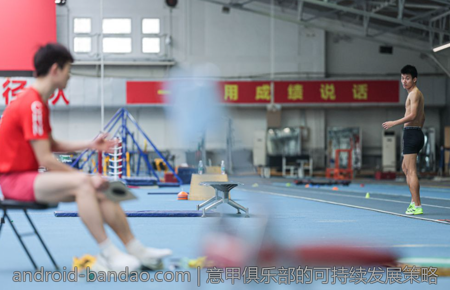 意甲俱乐部的可持续发展策略